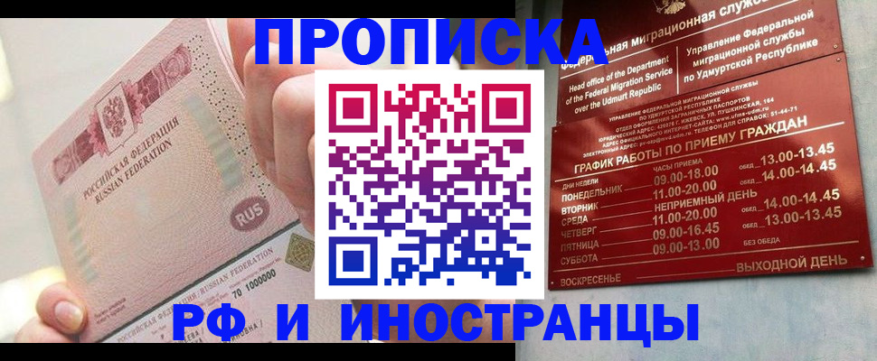 временная регистрация в Фокино