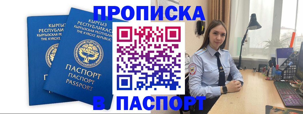 регистрация в Фокино