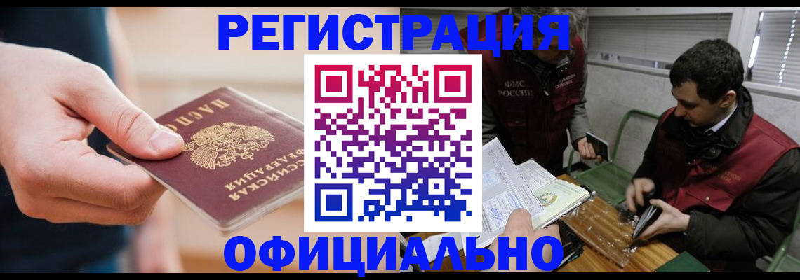 прописка паспорт в Фокино