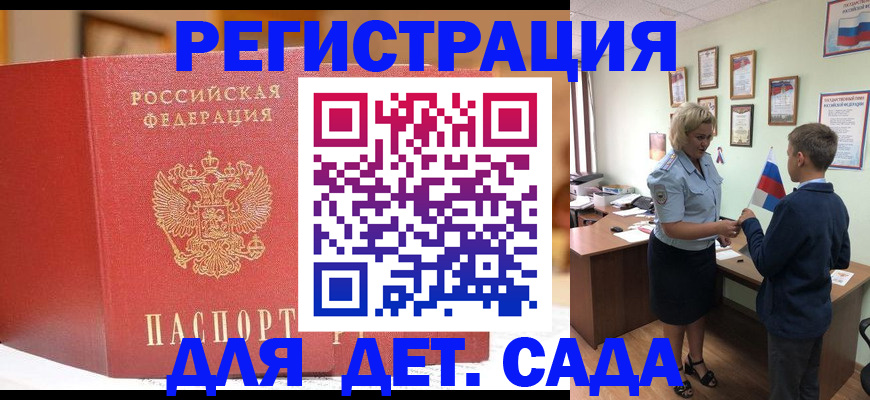 прописка законно в Фокино