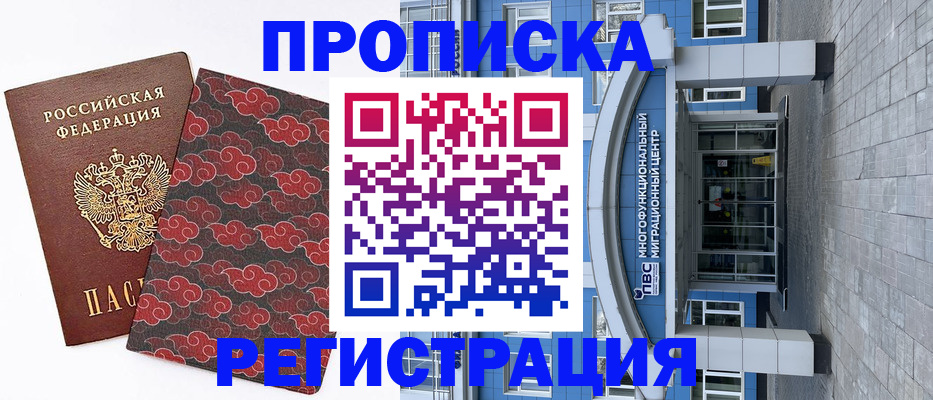 прописка от собственника в Фокино